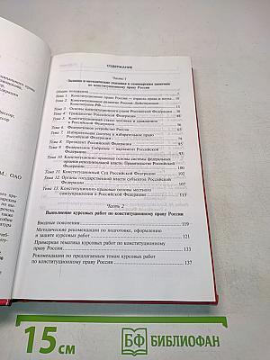 Конституционное право России. Практикум
