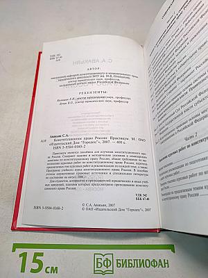 Конституционное право России. Практикум