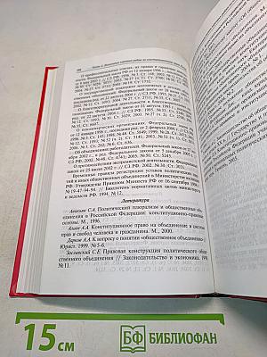 Конституционное право России. Практикум