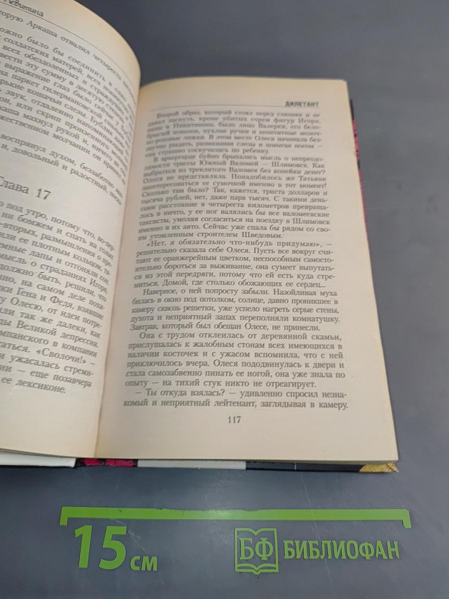 Дилетант