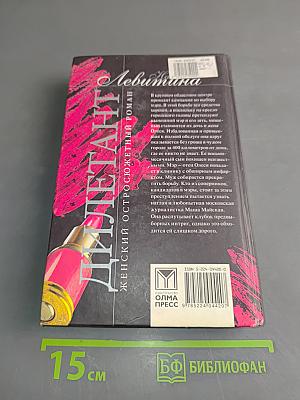Дилетант