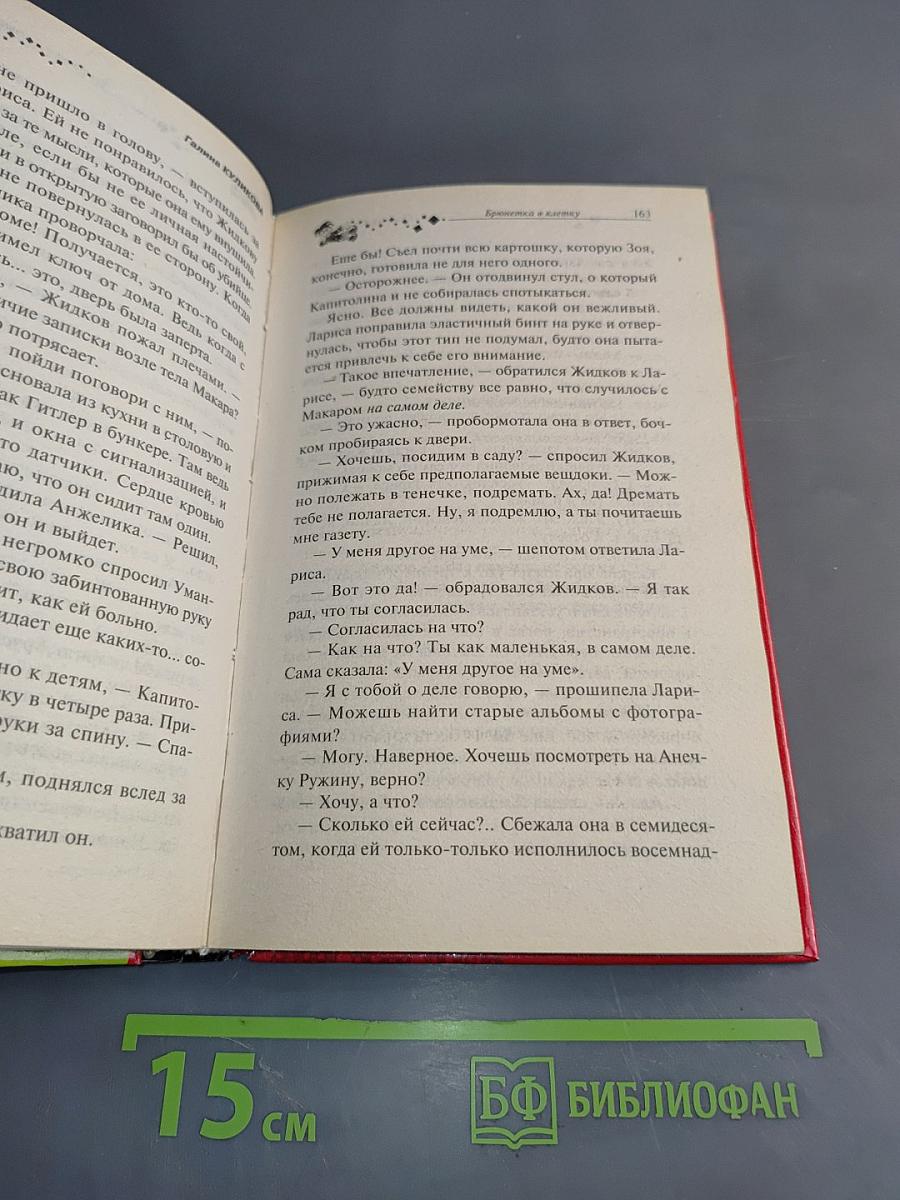 Брюнетка в клетку