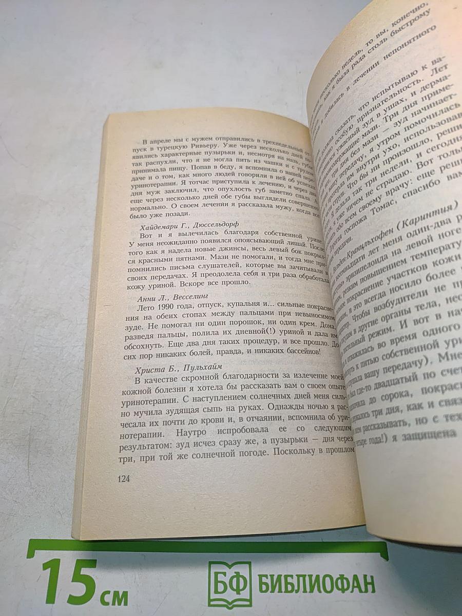 Чудодейственный сок — урина