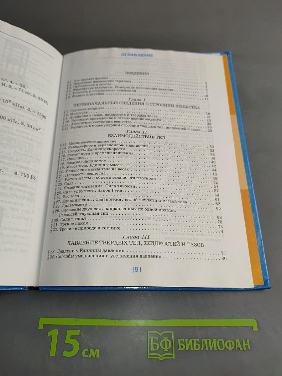 Физика. 7 класс