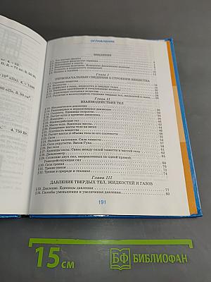 Физика. 7 класс