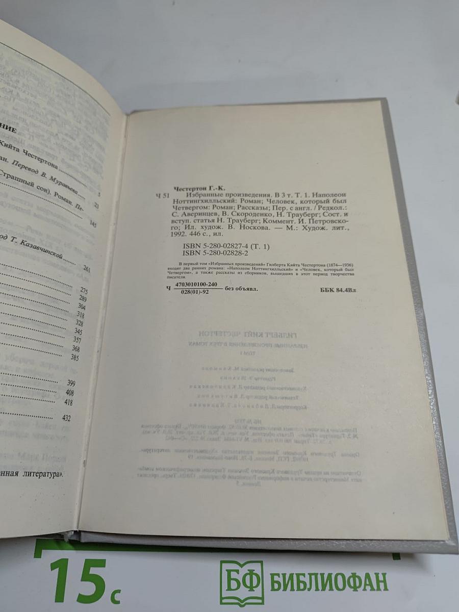 Избранные произведения. Том 1