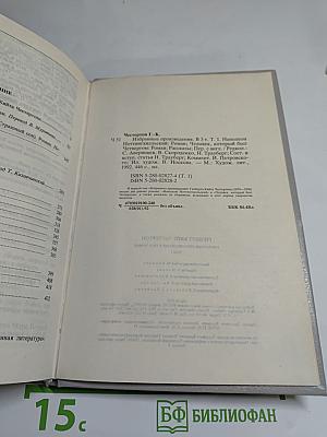 Избранные произведения. Том 1