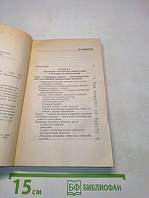 Дыхание, несущее здоровье