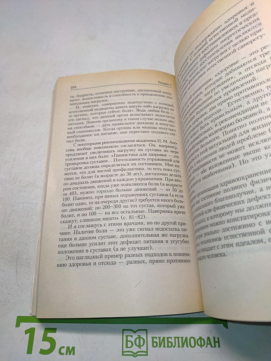 Дыхание, несущее здоровье