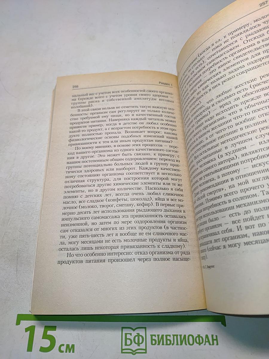 Дыхание, несущее здоровье