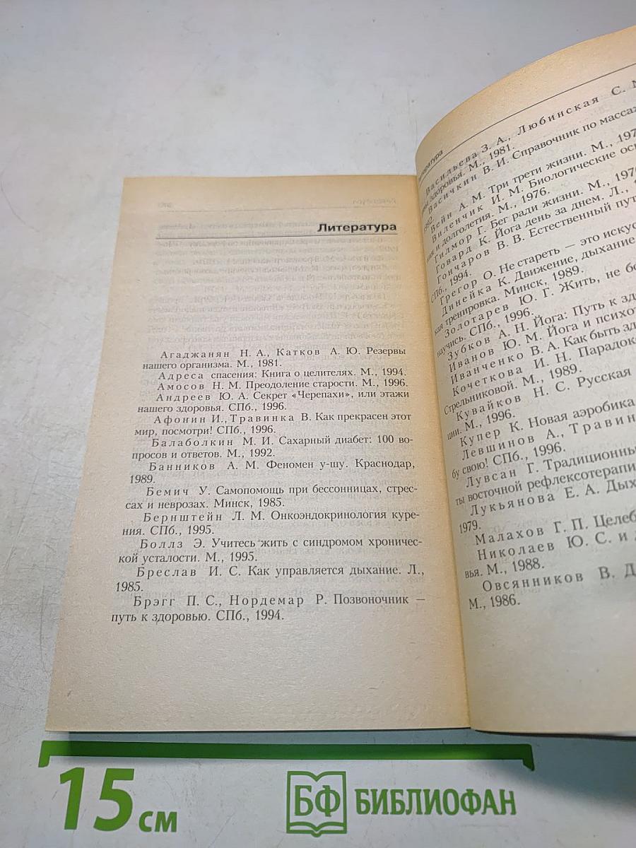 Дыхание, несущее здоровье