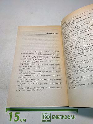 Дыхание, несущее здоровье