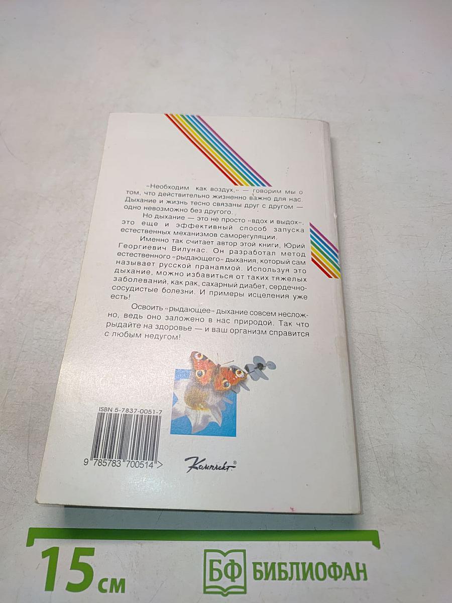 Дыхание, несущее здоровье