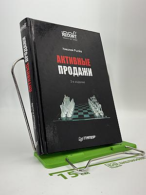 Активные продажи