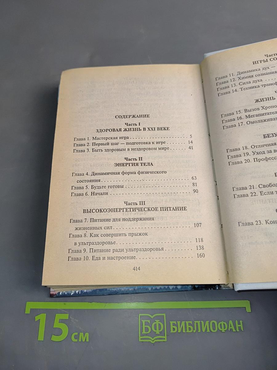 Новейшая формула молодости, красоты и здоровья. Советы по уходу за внешностью