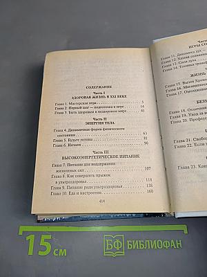 Новейшая формула молодости, красоты и здоровья. Советы по уходу за внешностью
