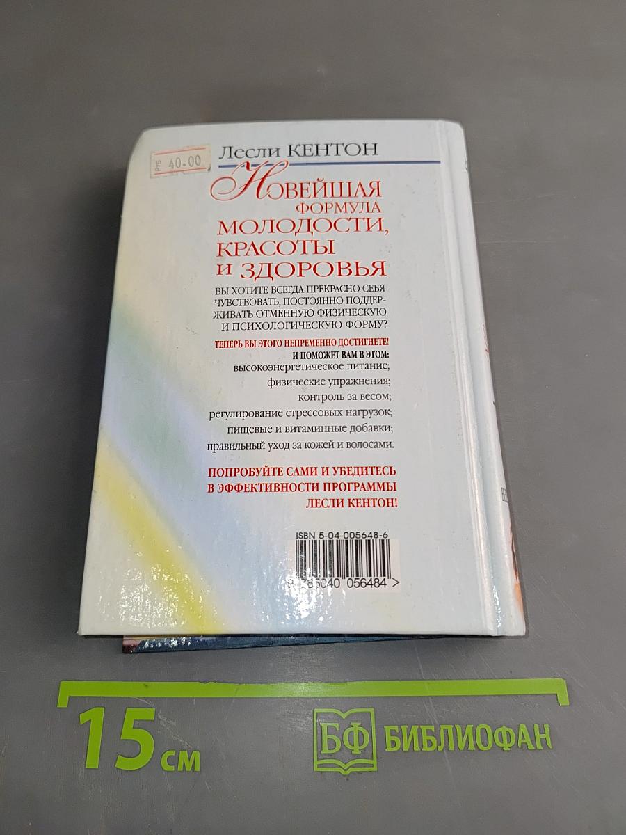 Новейшая формула молодости, красоты и здоровья. Советы по уходу за внешностью