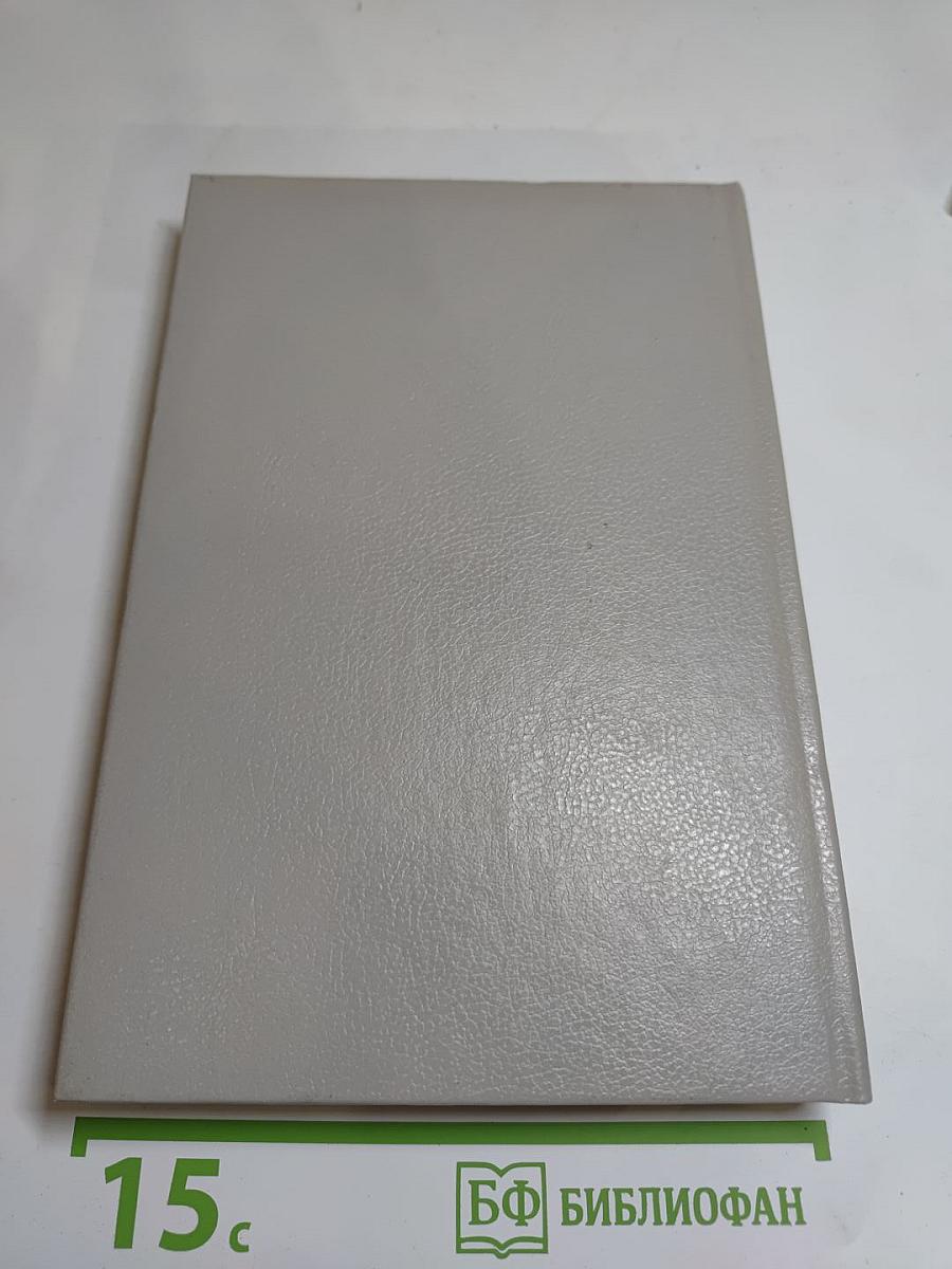 Избранные произведения. Том 1