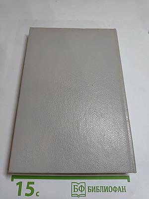 Избранные произведения. Том 1