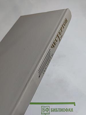 Избранные произведения. Том 1