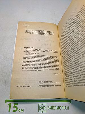 Поурочное планирование. Органическая химия. 10 класс. Методическое пособие