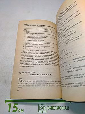 Поурочное планирование. Органическая химия. 10 класс. Методическое пособие