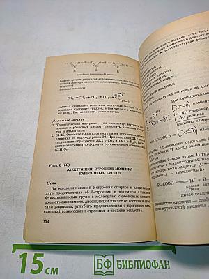 Поурочное планирование. Органическая химия. 10 класс. Методическое пособие