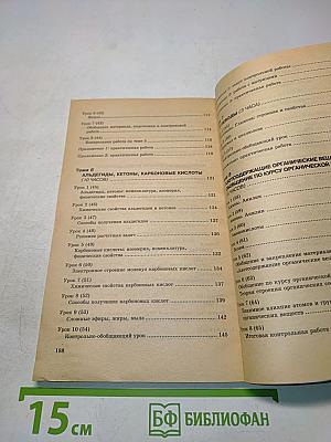 Поурочное планирование. Органическая химия. 10 класс. Методическое пособие