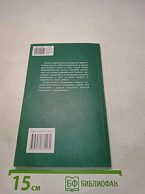 Поурочное планирование. Органическая химия. 10 класс. Методическое пособие