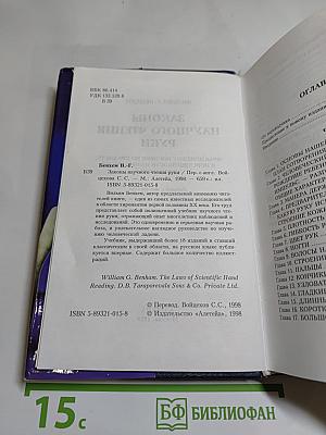 Законы научного чтения руки
