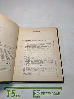 Справочник водителя автомобиля