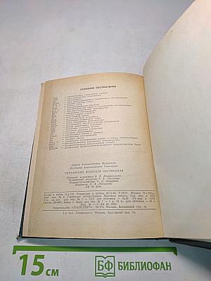 Справочник водителя автомобиля