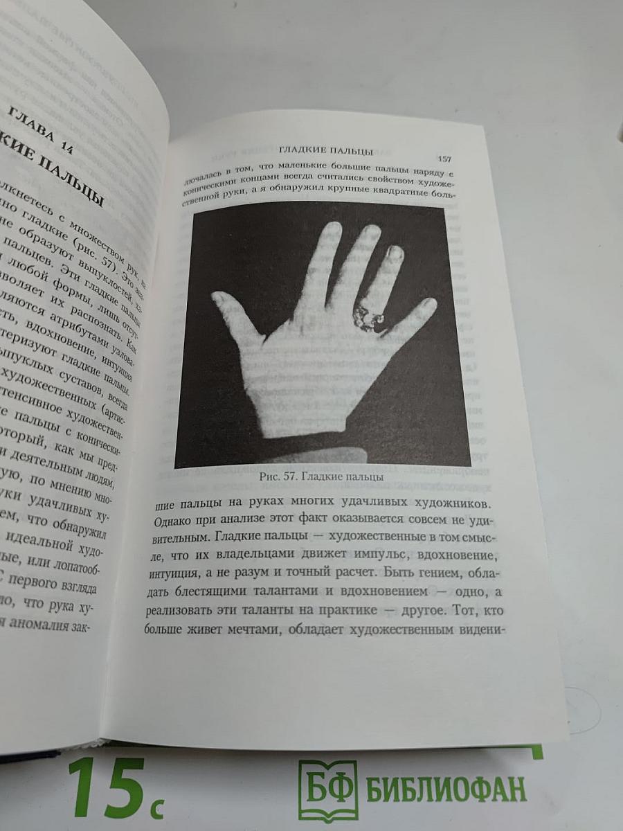 Законы научного чтения руки