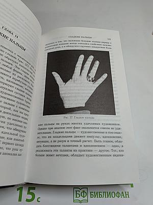 Законы научного чтения руки