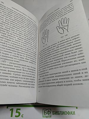 Законы научного чтения руки
