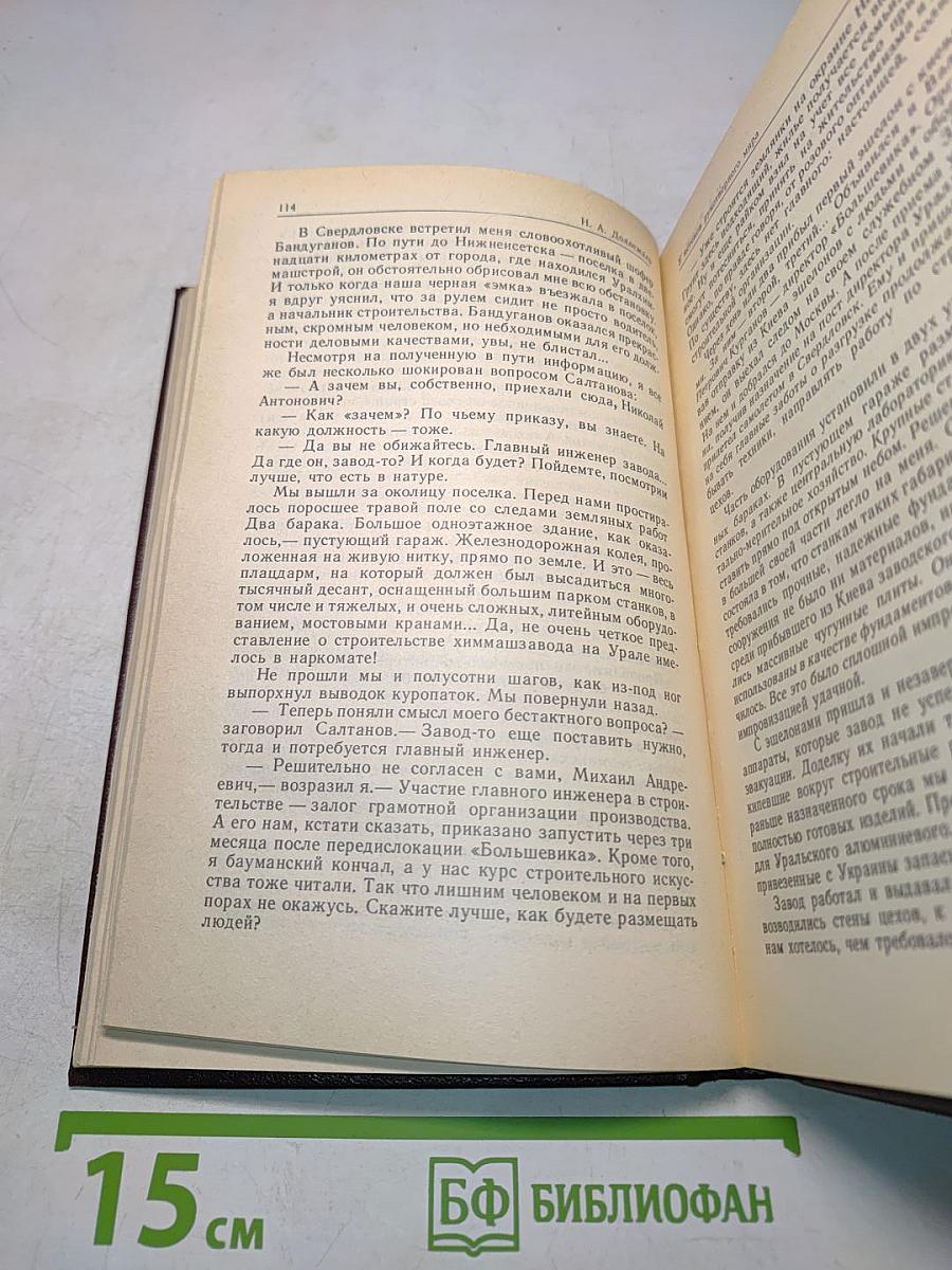 У истоков рукотворного мира