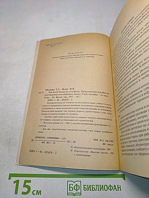 Как вести беседу по телефону