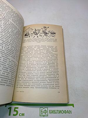 Инки. Исторический опыт империи