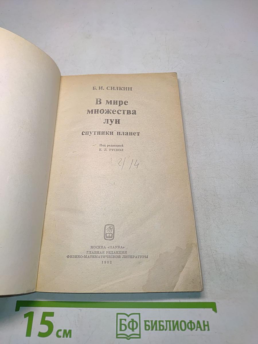 В мире множества лун. Спутники планет