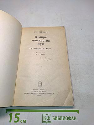 В мире множества лун. Спутники планет