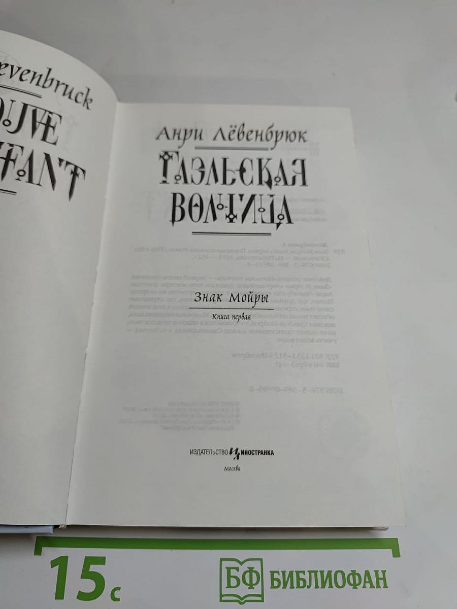 Гаэльская волчица. Книга первая