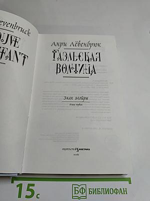 Гаэльская волчица. Книга первая