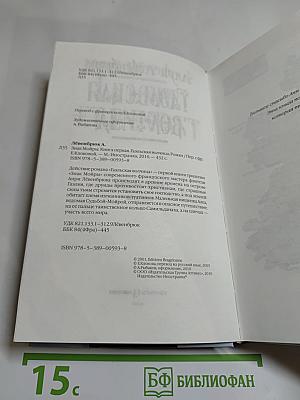 Гаэльская волчица. Книга первая