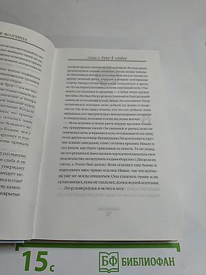 Гаэльская волчица. Книга первая