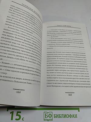 Гаэльская волчица. Книга первая