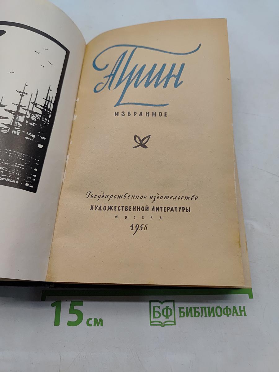 Избранное