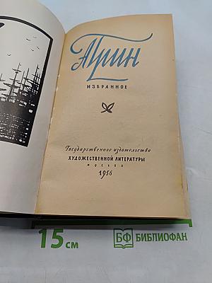 Избранное