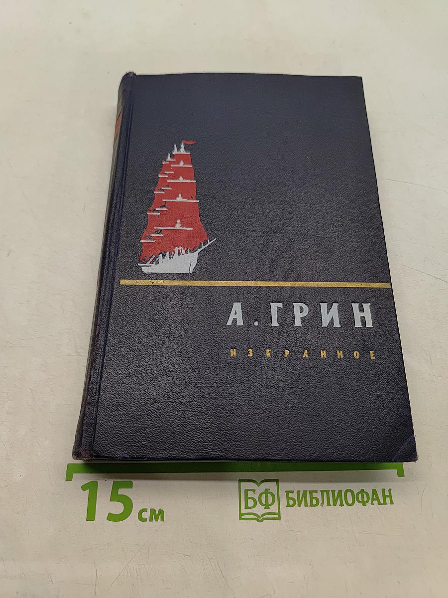 Избранное