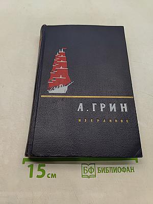 Избранное