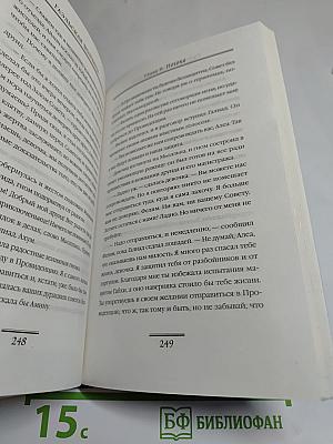 Гаэльская волчица. Книга первая